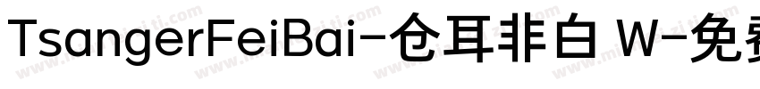TsangerFeiBai-仓耳非白 W字体转换